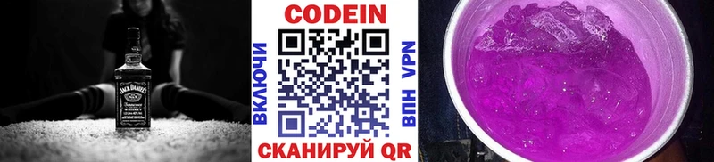 Кодеин напиток Lean (лин)  как найти наркотики  Новоалтайск 